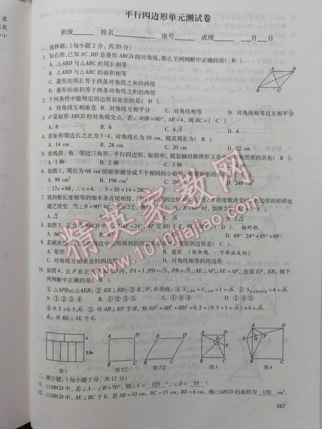 2017年數(shù)學(xué)活頁(yè)練習(xí)八年級(jí)下冊(cè)福建少年兒童出版社 參考答案第167頁(yè)