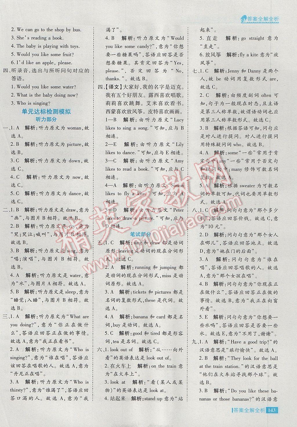 2017年考點集訓(xùn)與滿分備考五年級英語下冊冀教版 參考答案第7頁