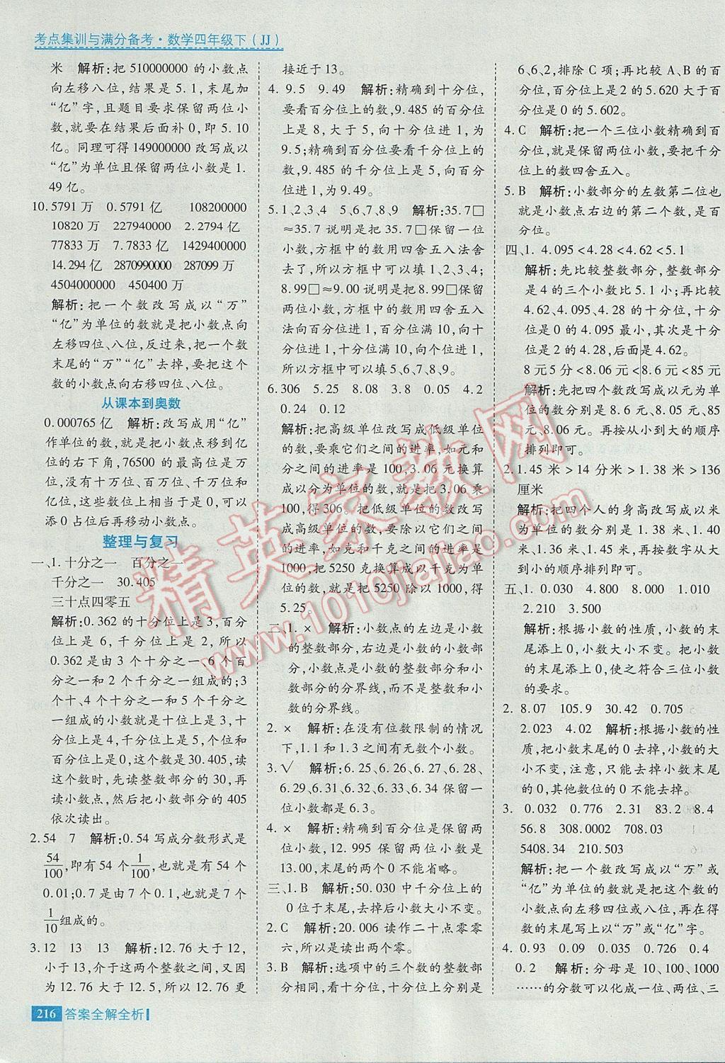 2017年考點集訓與滿分備考四年級數(shù)學下冊冀教版 參考答案第40頁