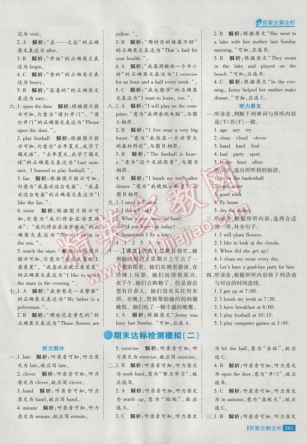 2017年考點(diǎn)集訓(xùn)與滿分備考六年級英語下冊冀教版 參考答案第39頁