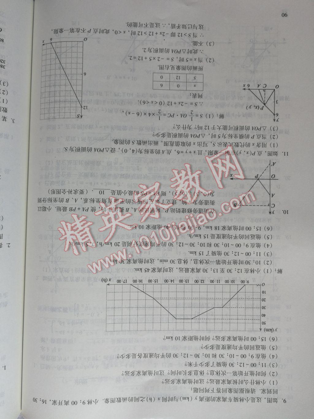 2017年數(shù)學(xué)活頁練習(xí)八年級下冊福建少年兒童出版社 參考答案第90頁