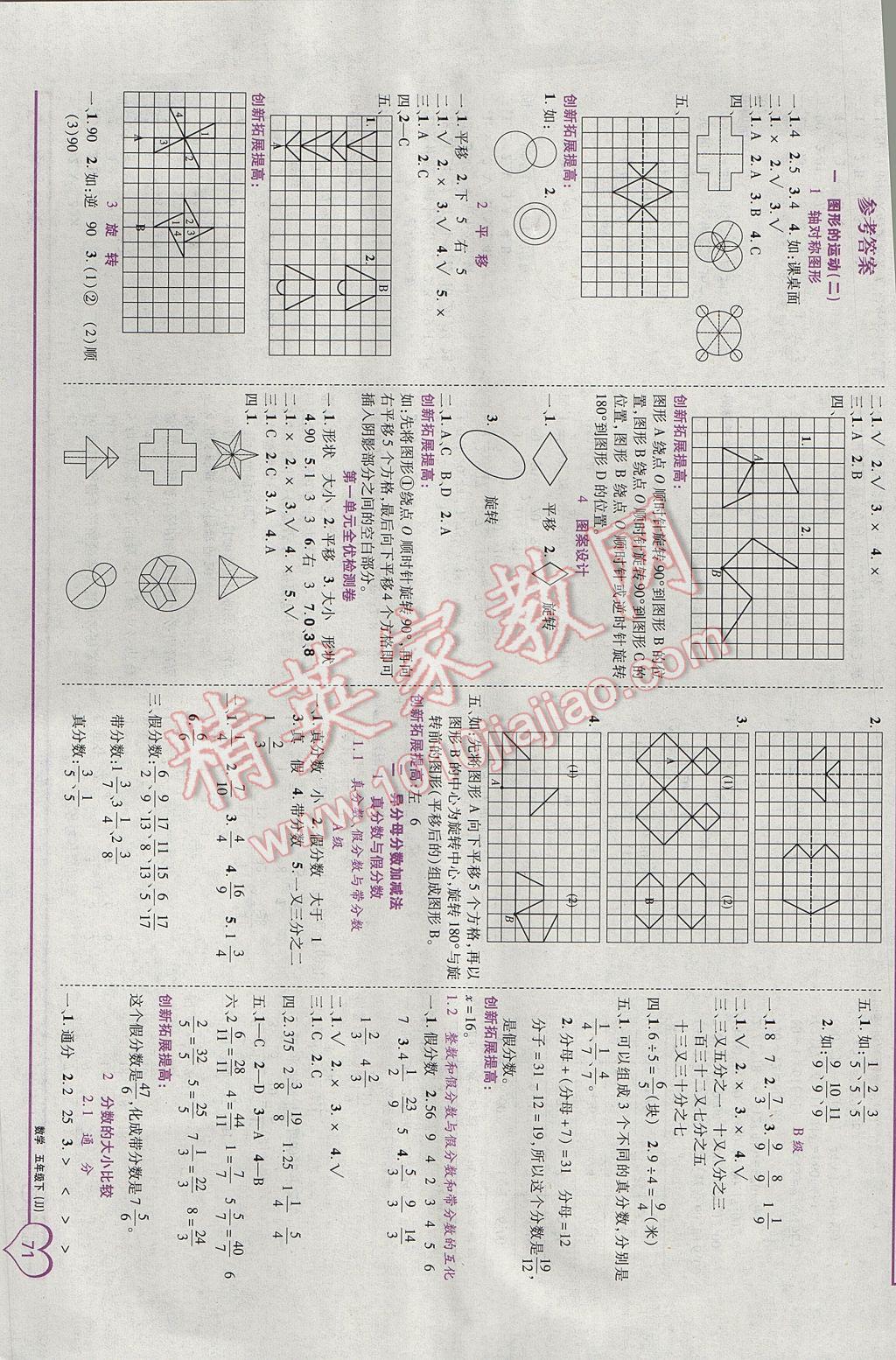 2017年全優(yōu)備考五年級數(shù)學下冊冀教版 參考答案第1頁