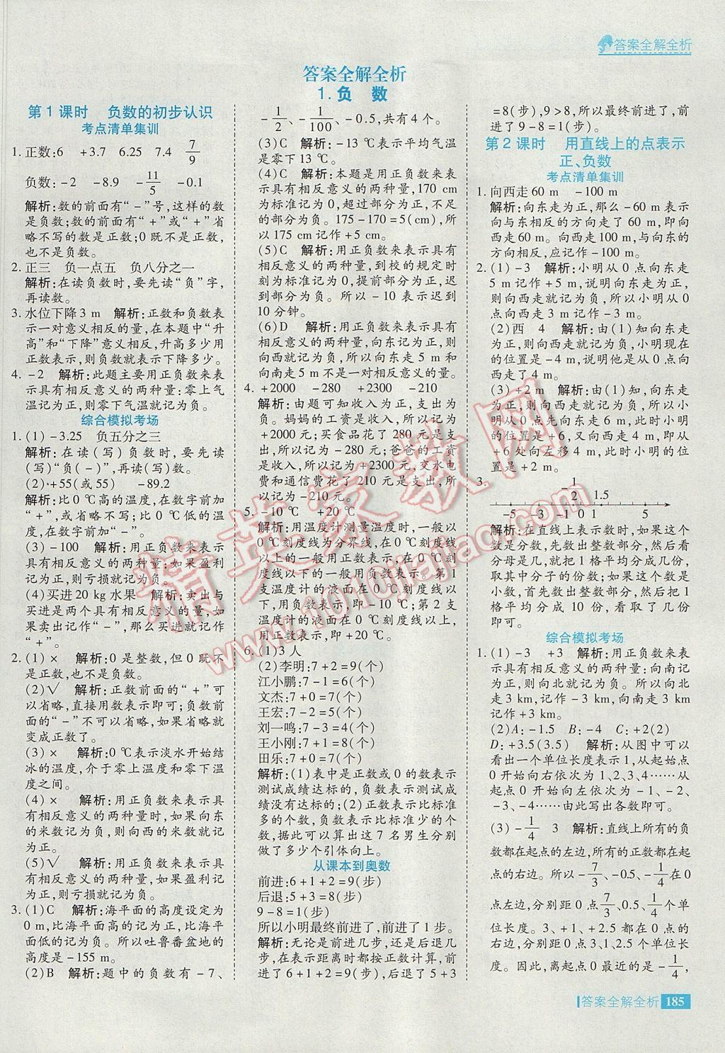 2017年考點(diǎn)集訓(xùn)與滿分備考六年級(jí)數(shù)學(xué)下冊(cè) 參考答案第1頁