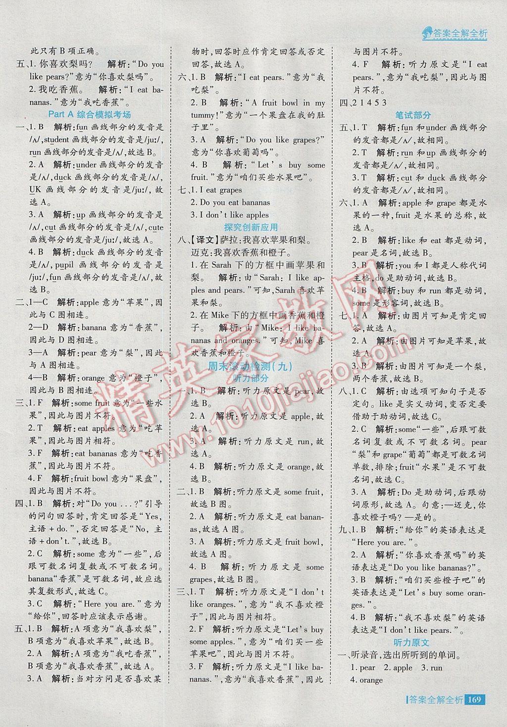 2017年考點集訓(xùn)與滿分備考三年級英語下冊 參考答案第25頁