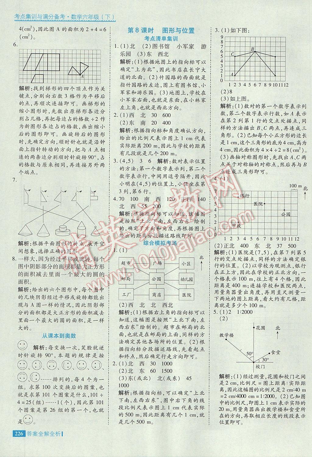 2017年考点集训与满分备考六年级数学下册 参考答案第42页