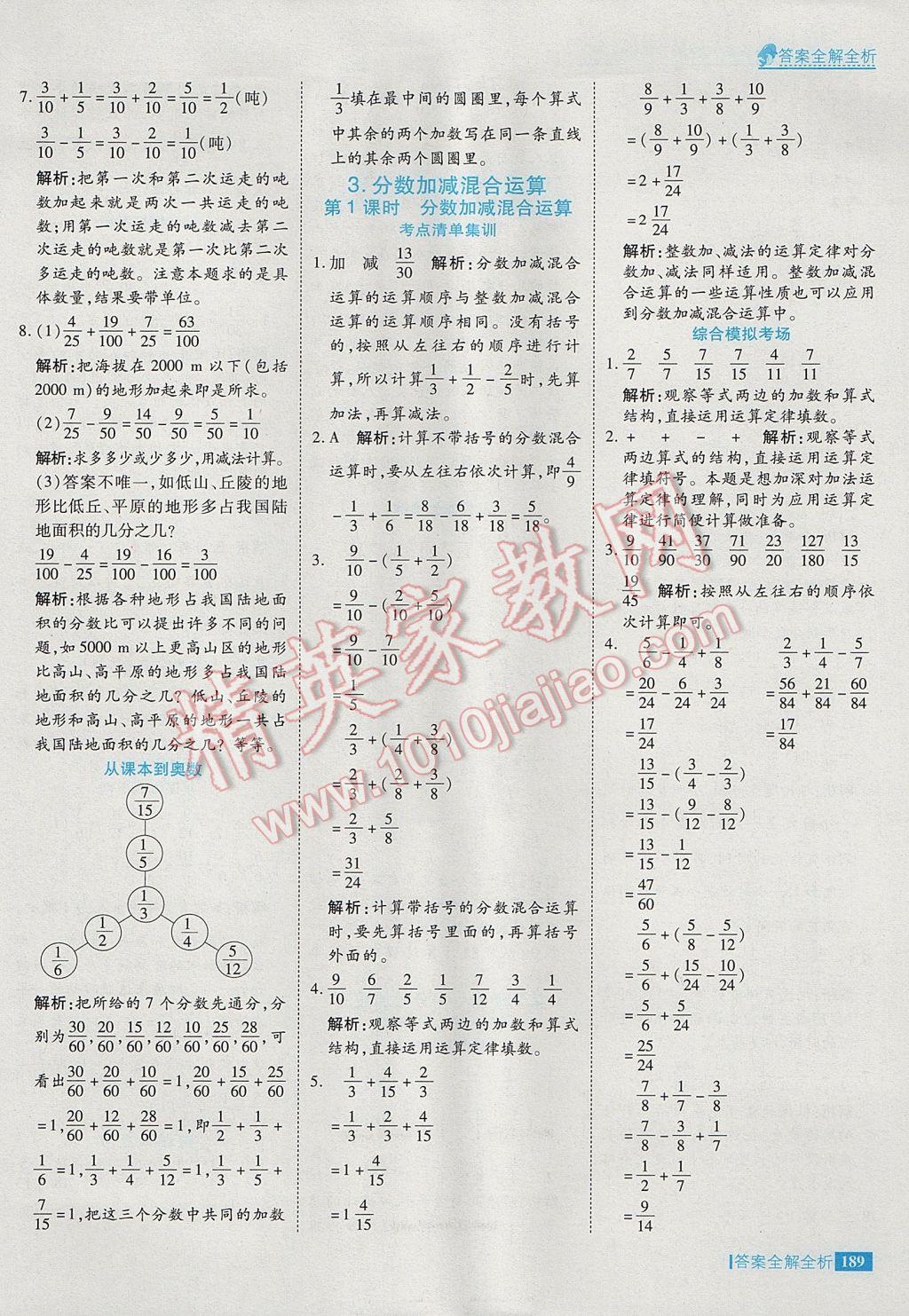 2017年考點集訓與滿分備考五年級數(shù)學下冊 參考答案第37頁