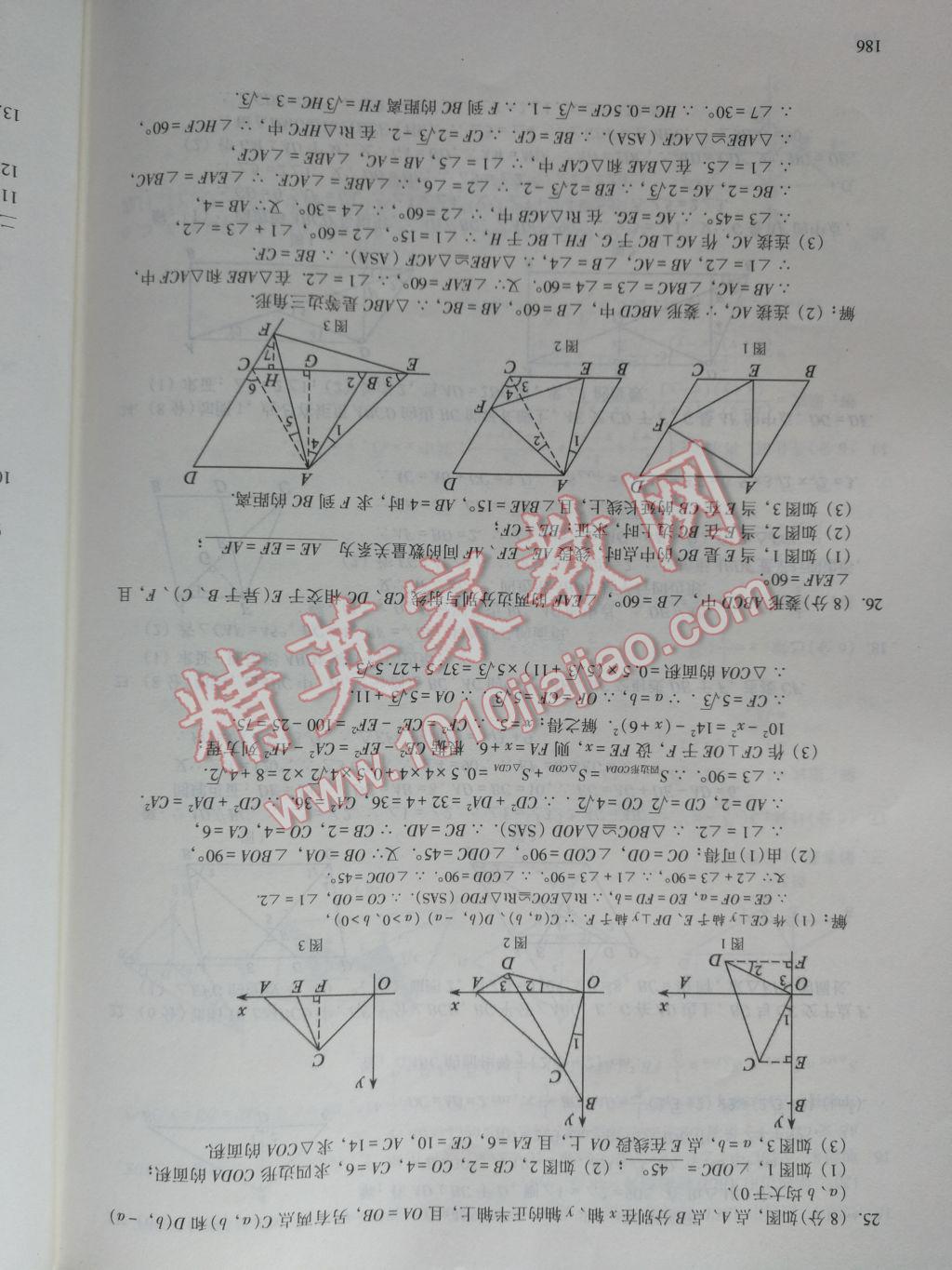 2017年数学活页练习八年级下册福建少年儿童出版社 参考答案第186页