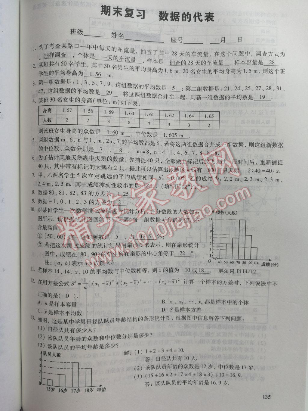 2017年数学活页练习八年级下册福建少年儿童出版社 参考答案第135页