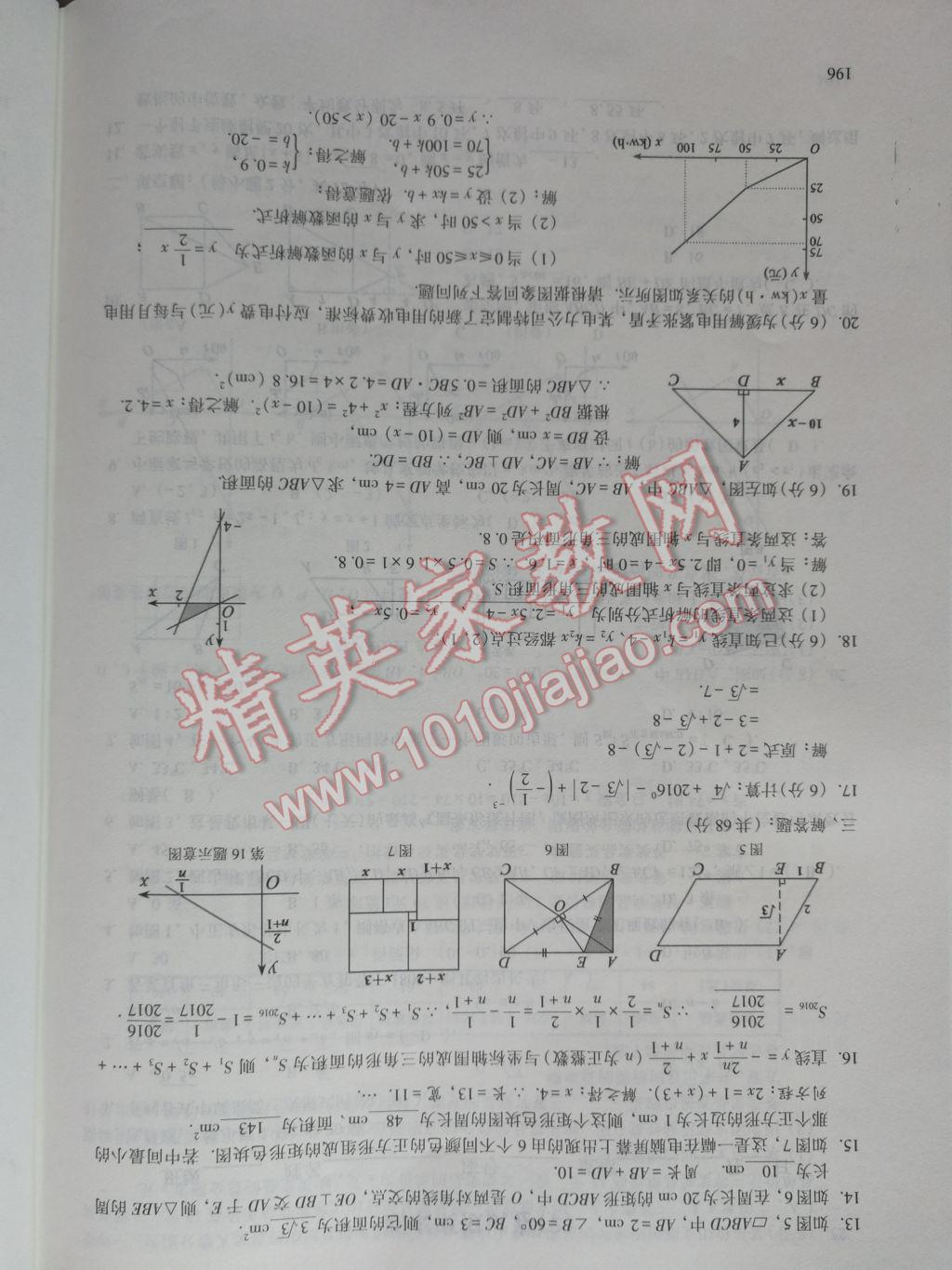 2017年數(shù)學(xué)活頁(yè)練習(xí)八年級(jí)下冊(cè)福建少年兒童出版社 參考答案第196頁(yè)