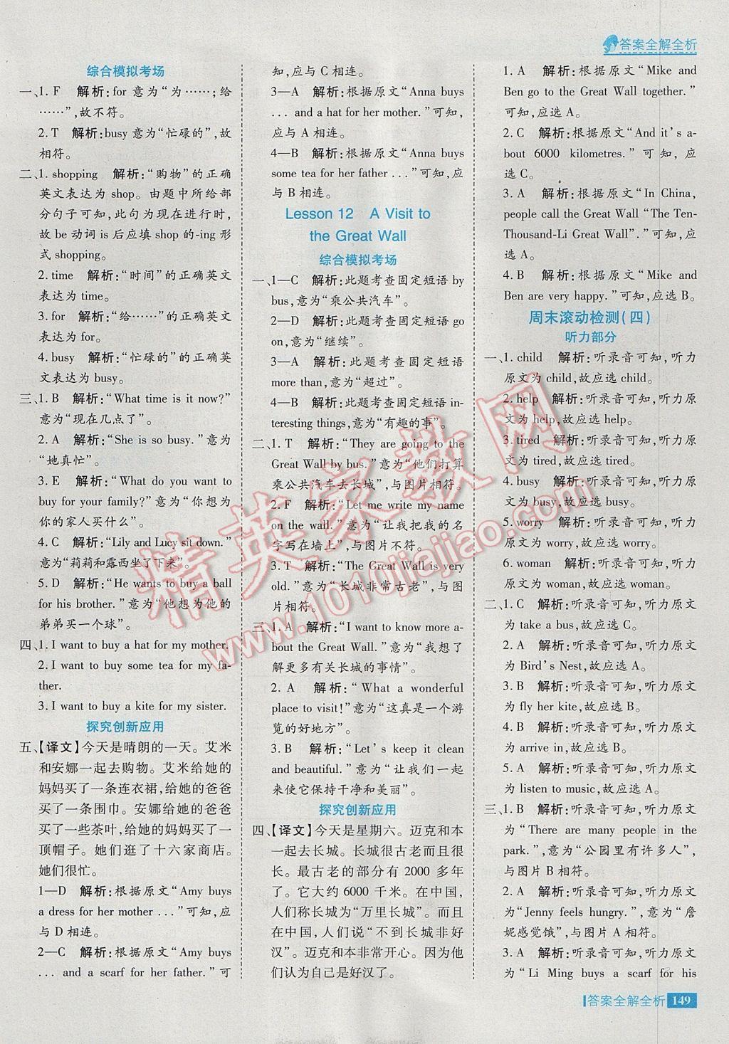 2017年考點(diǎn)集訓(xùn)與滿分備考五年級(jí)英語下冊(cè)冀教版 參考答案第13頁