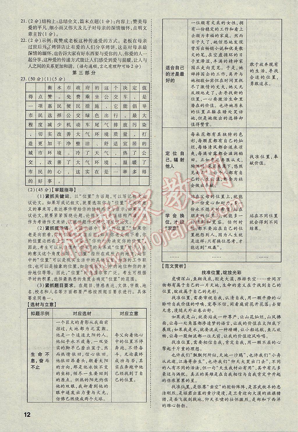 2017年河北中考預測卷8套卷語文第13年第13版 參考答案第12頁