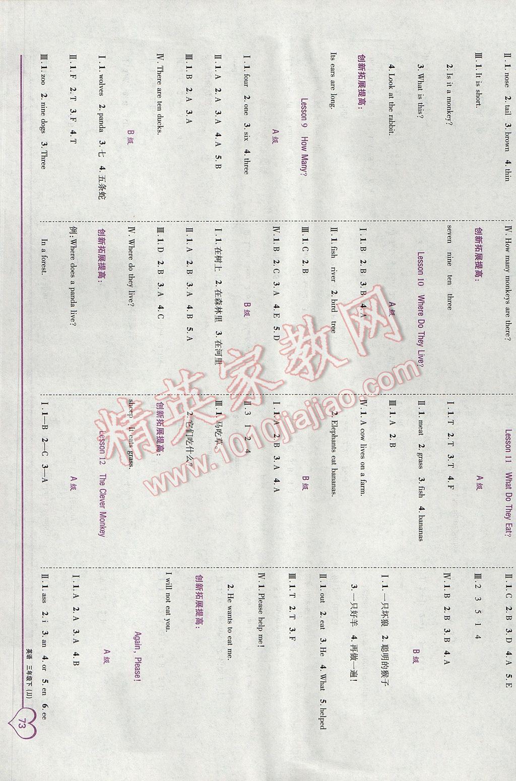 2017年全優(yōu)備考三年級英語下冊冀教版 參考答案第3頁