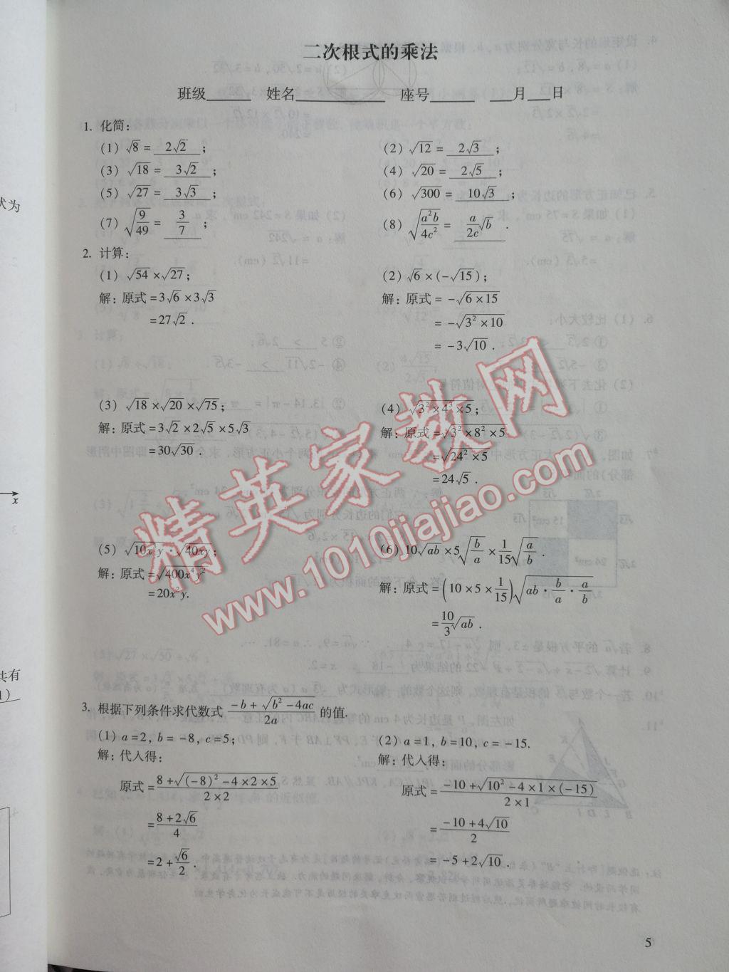 2017年数学活页练习八年级下册福建少年儿童出版社 参考答案第5页