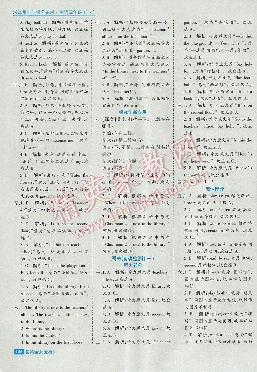 2017年考點(diǎn)集訓(xùn)與滿(mǎn)分備考四年級(jí)英語(yǔ)下冊(cè) 參考答案第2頁(yè)