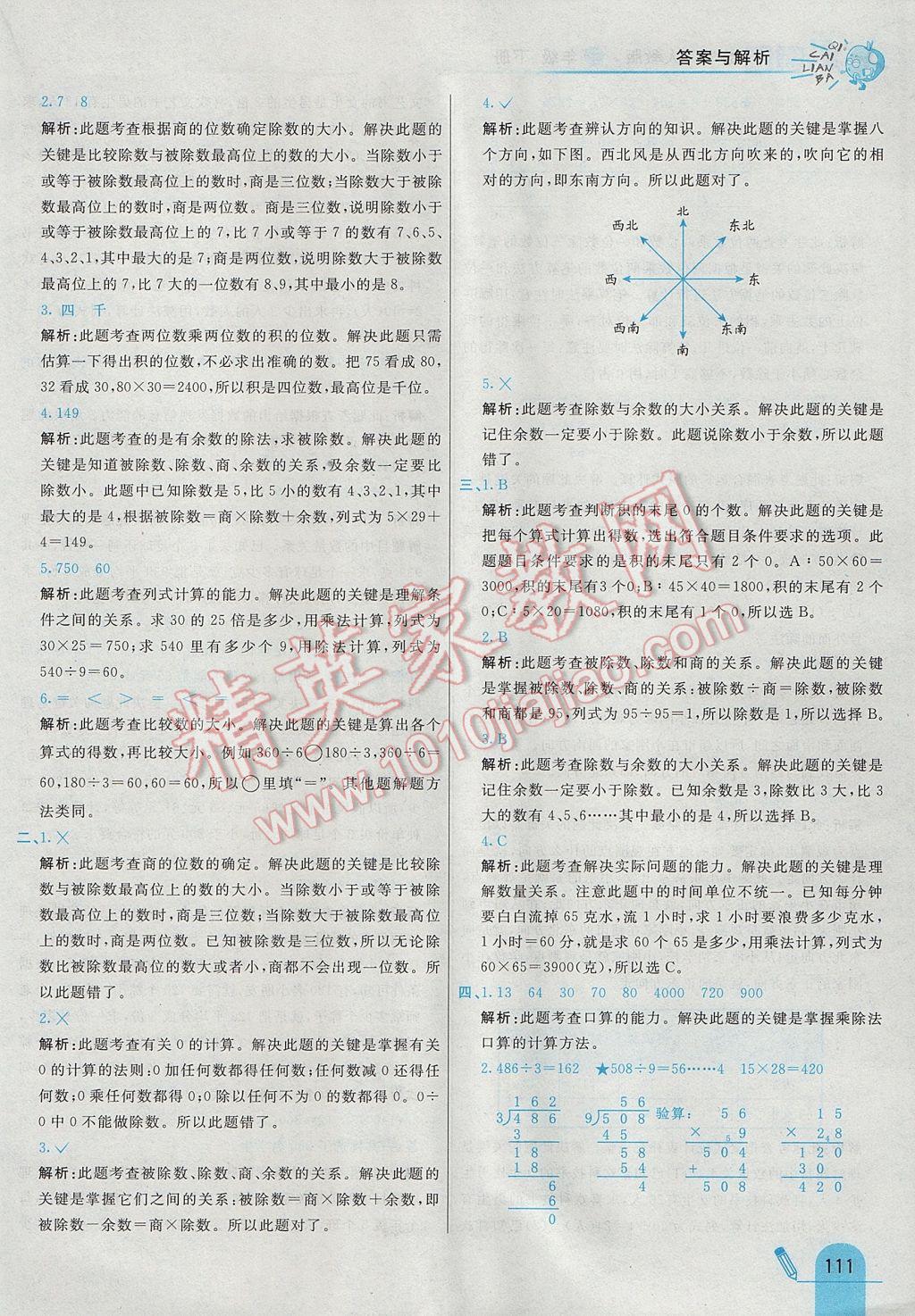 2017年七彩練霸三年級數(shù)學下冊人教版 參考答案第27頁