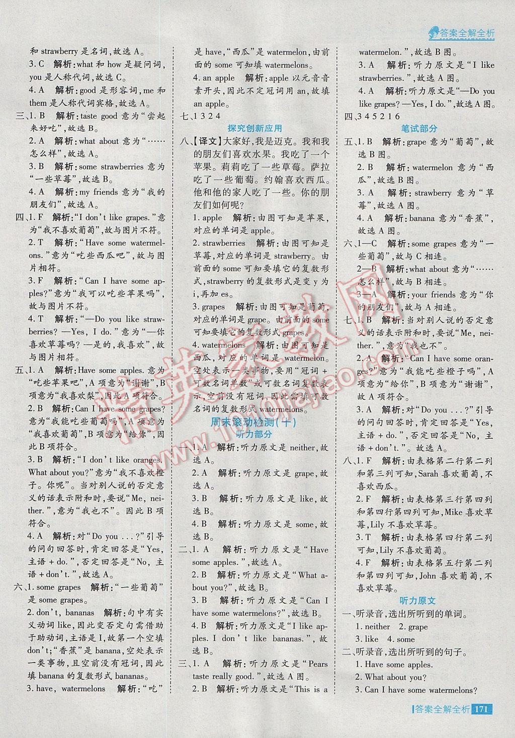 2017年考點(diǎn)集訓(xùn)與滿(mǎn)分備考三年級(jí)英語(yǔ)下冊(cè) 參考答案第27頁(yè)