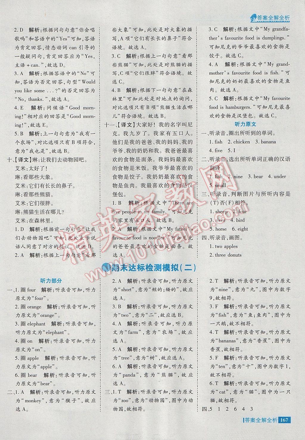 2017年考點集訓(xùn)與滿分備考三年級英語下冊冀教版 參考答案第31頁