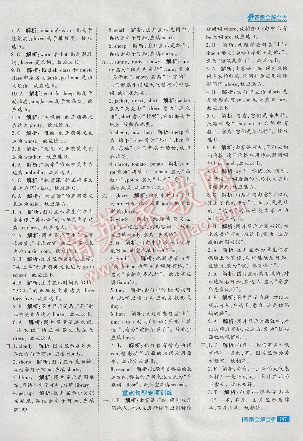 2017年考點(diǎn)集訓(xùn)與滿分備考四年級(jí)英語下冊(cè) 參考答案第43頁