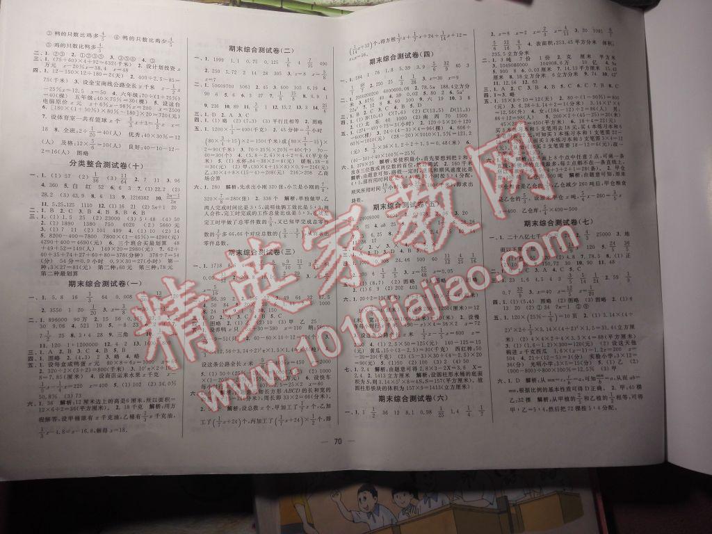 2017年亮點(diǎn)給力大試卷六年級(jí)數(shù)學(xué)下冊(cè)江蘇版 參考答案第4頁