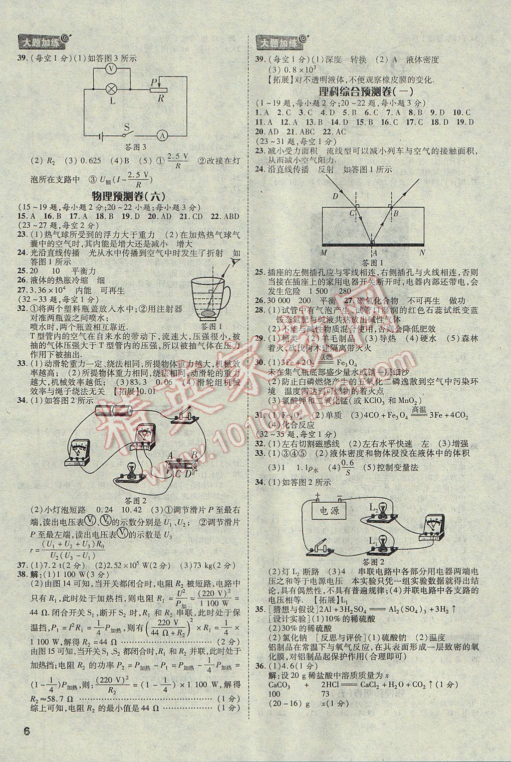 2017年河北中考预测卷8套卷物理第13年第13版 参考答案第6页