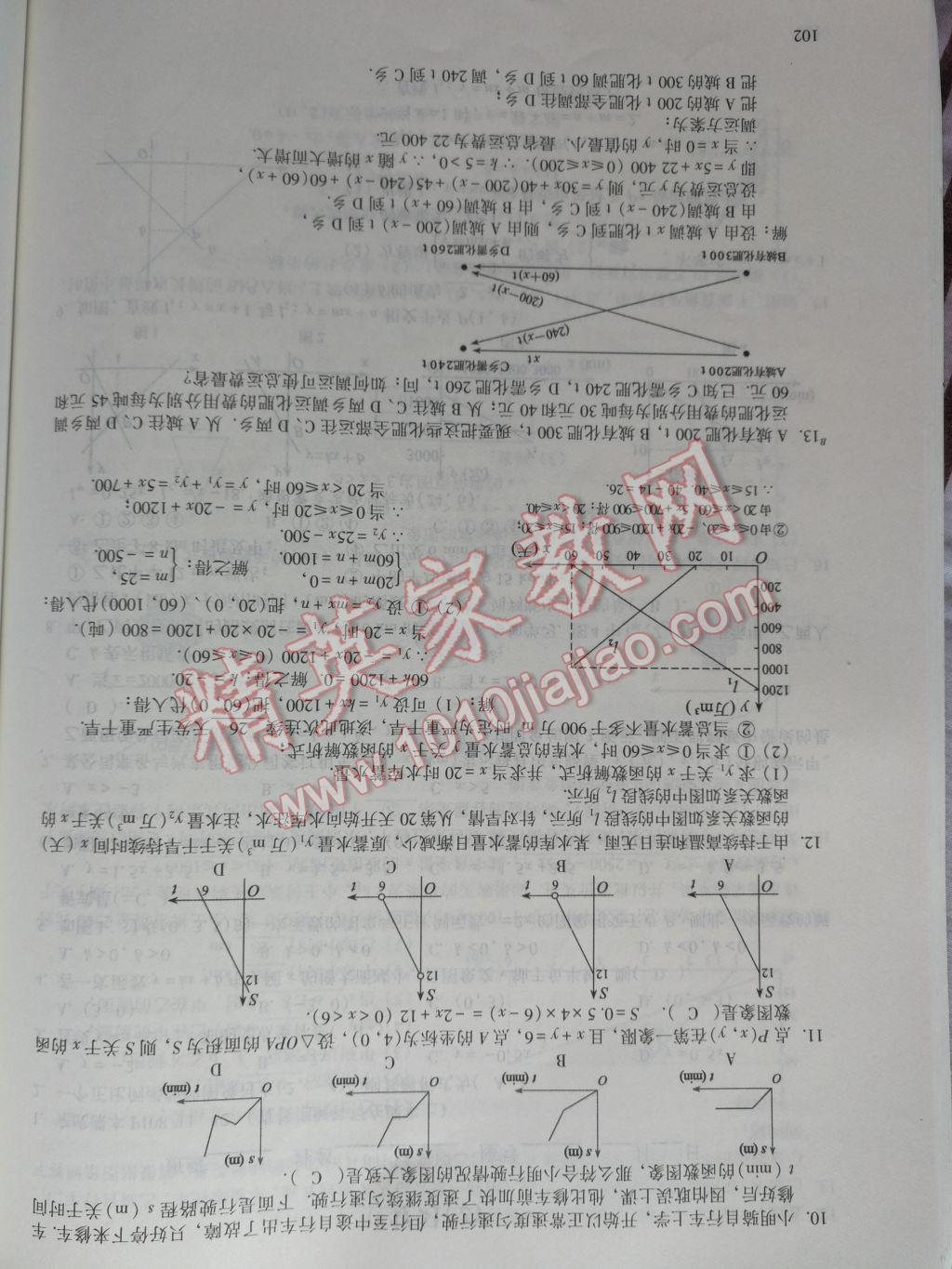 2017年数学活页练习八年级下册福建少年儿童出版社 参考答案第102页