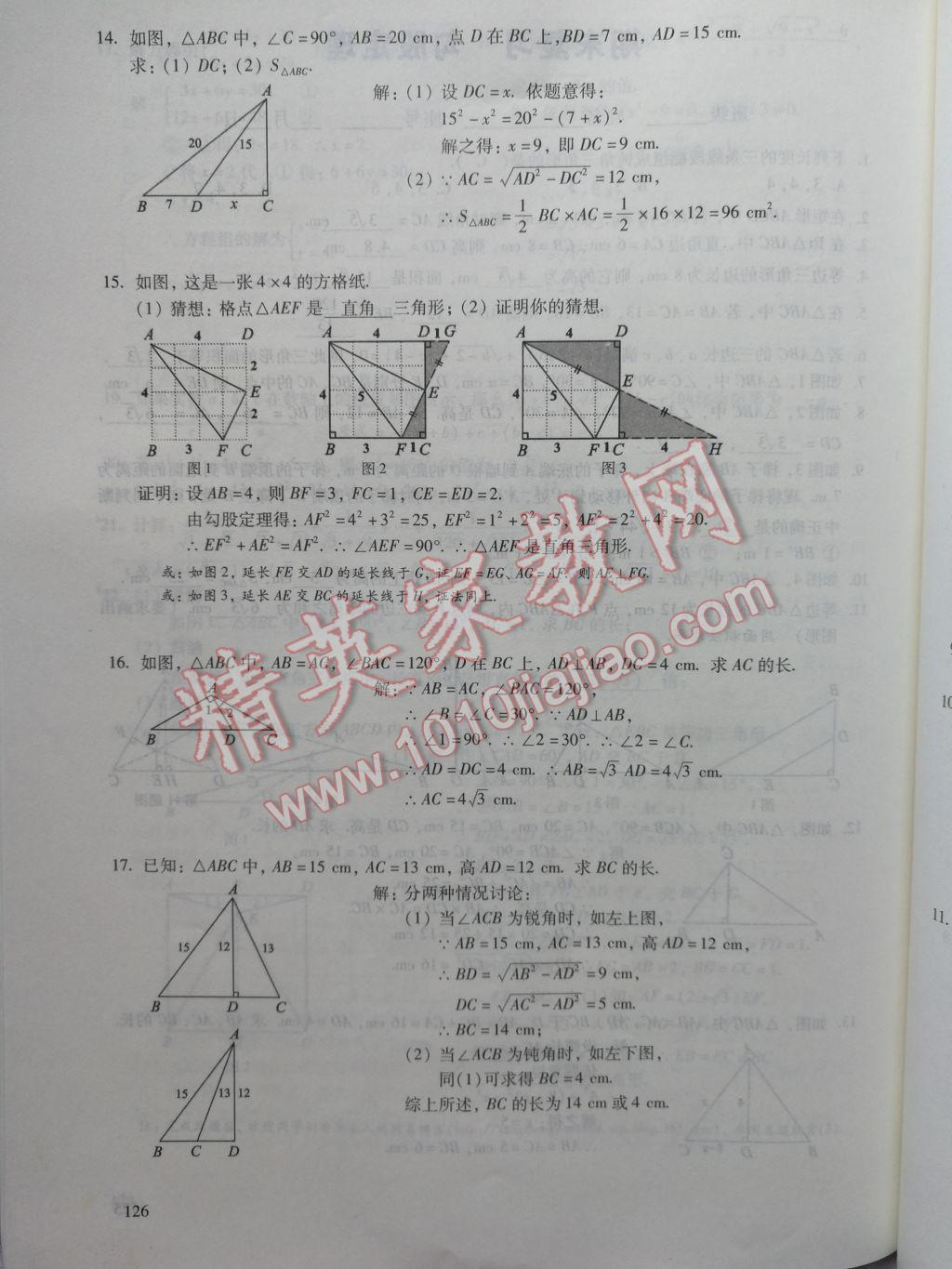 2017年數(shù)學活頁練習八年級下冊福建少年兒童出版社 參考答案第126頁