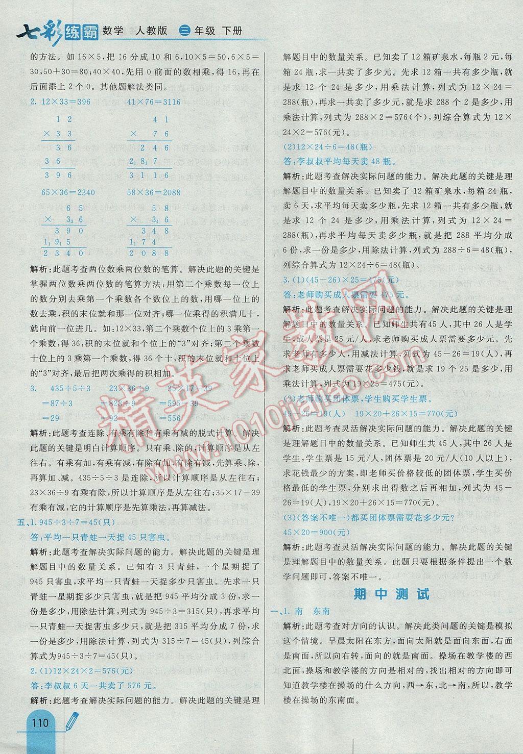 2017年七彩練霸三年級(jí)數(shù)學(xué)下冊人教版 參考答案第26頁