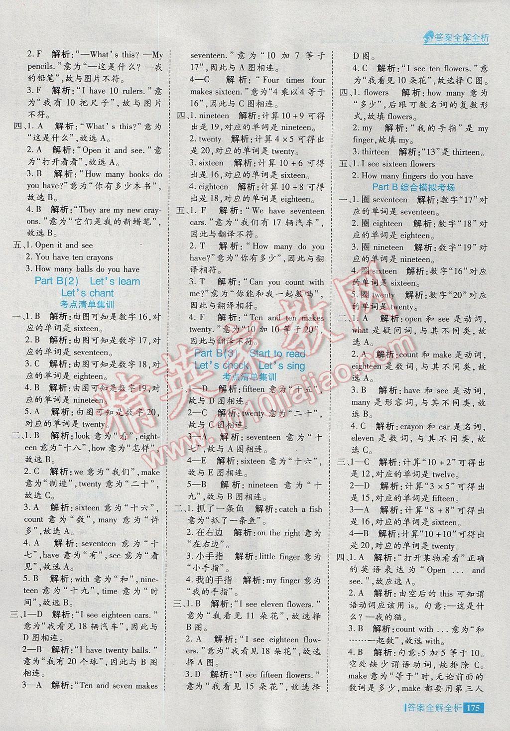 2017年考點集訓(xùn)與滿分備考三年級英語下冊 參考答案第31頁