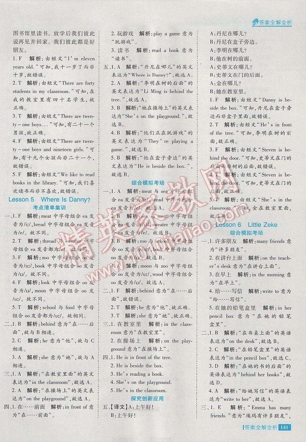 2017年考點(diǎn)集訓(xùn)與滿分備考四年級英語下冊冀教版 參考答案第5頁