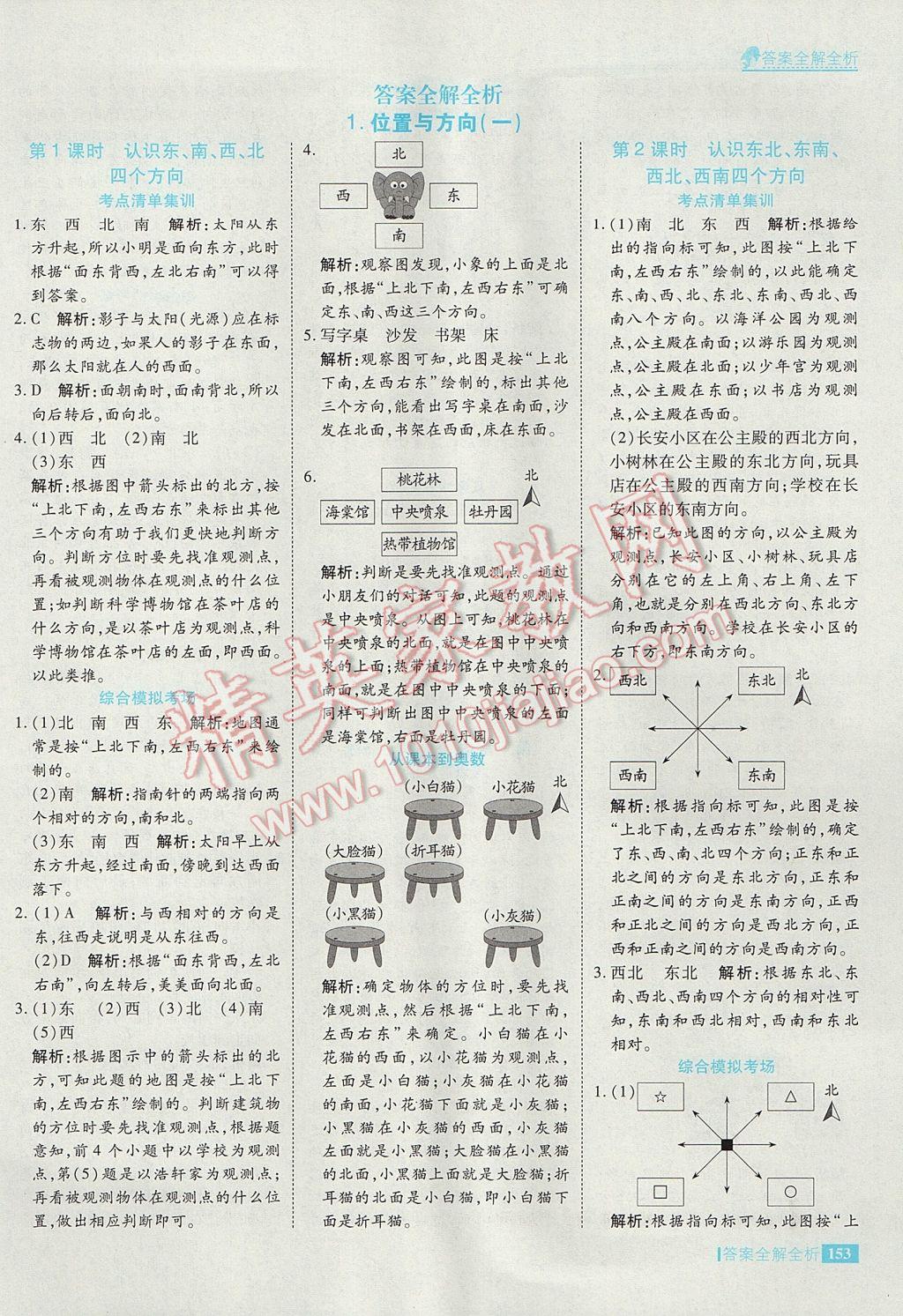 2017年考點(diǎn)集訓(xùn)與滿分備考三年級(jí)數(shù)學(xué)下冊(cè) 參考答案第1頁(yè)