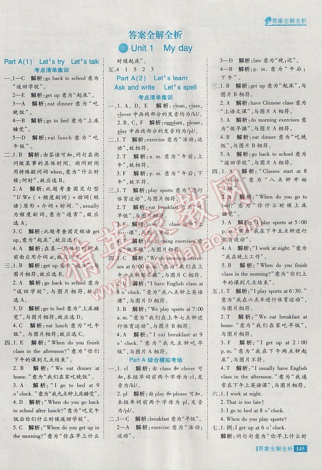 2017年考點(diǎn)集訓(xùn)與滿分備考五年級(jí)英語(yǔ)下冊(cè) 參考答案第1頁(yè)