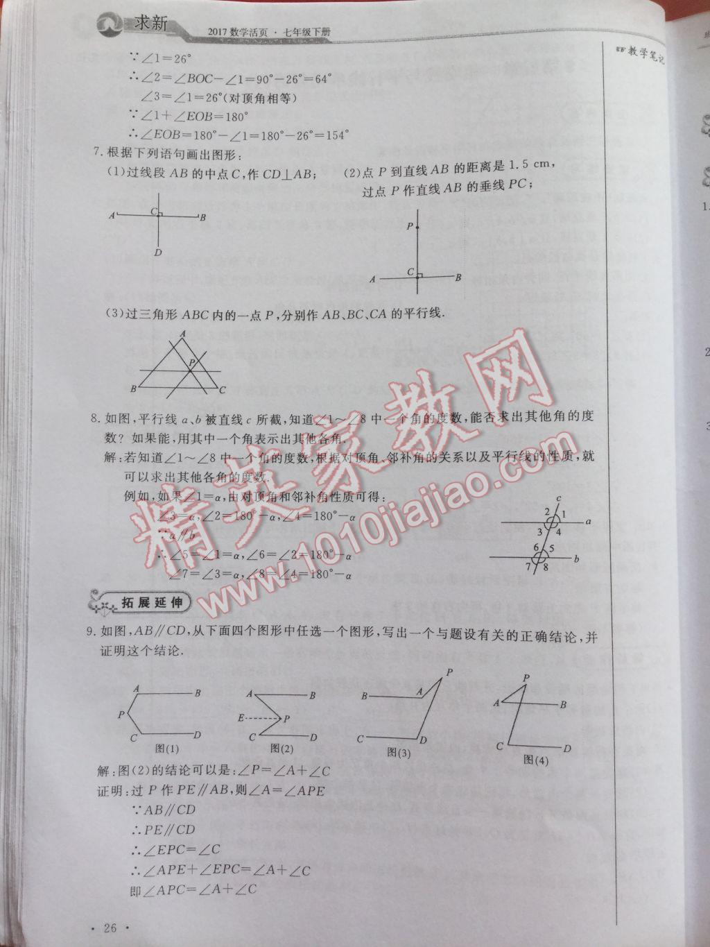 2017年數(shù)學(xué)活頁單元測評卷七年級數(shù)學(xué)下冊人教版 參考答案第26頁