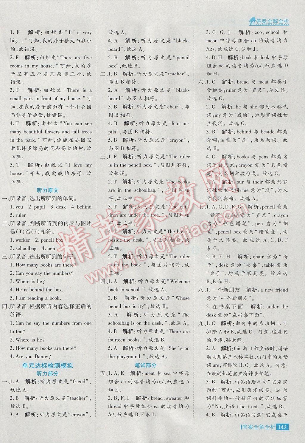 2017年考點(diǎn)集訓(xùn)與滿分備考四年級(jí)英語(yǔ)下冊(cè)冀教版 參考答案第7頁(yè)