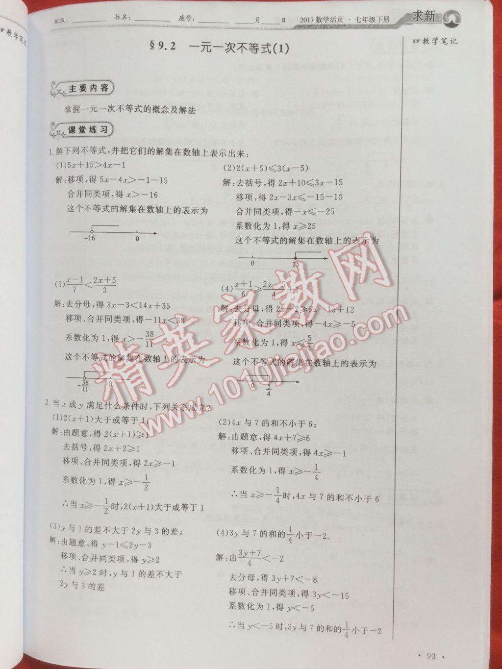 2017年數(shù)學(xué)活頁單元測評卷七年級數(shù)學(xué)下冊人教版 參考答案第93頁