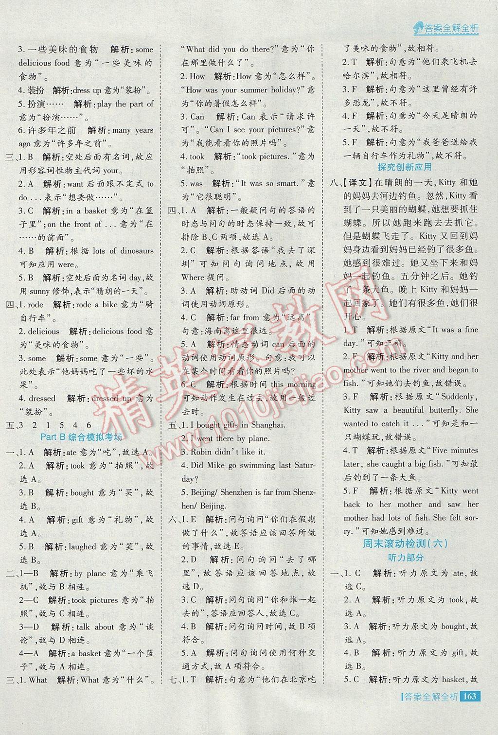 2017年考點(diǎn)集訓(xùn)與滿分備考六年級(jí)英語下冊(cè) 參考答案第19頁(yè)