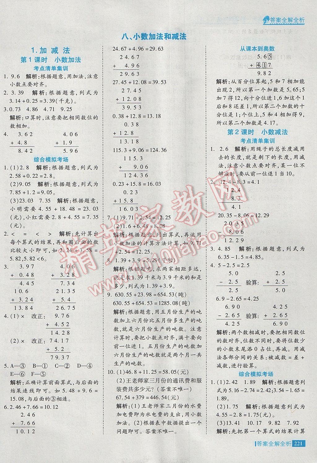 2017年考點集訓(xùn)與滿分備考四年級數(shù)學(xué)下冊冀教版 參考答案第45頁