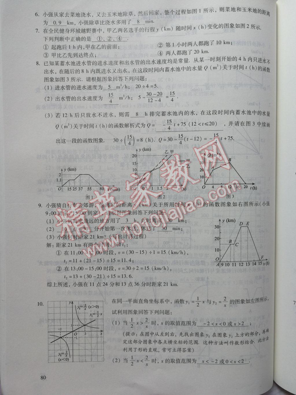 2017年数学活页练习八年级下册福建少年儿童出版社 参考答案第80页