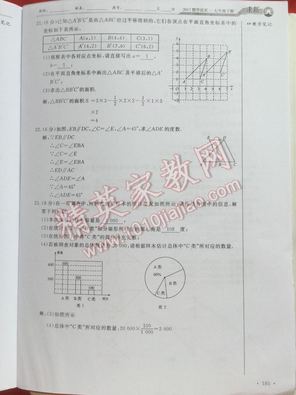 2017年數(shù)學(xué)活頁(yè)單元測(cè)評(píng)卷七年級(jí)數(shù)學(xué)下冊(cè)人教版 參考答案第185頁(yè)