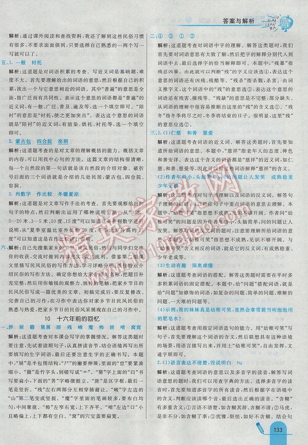 2017年七彩練霸六年級(jí)語文下冊人教版 參考答案第21頁