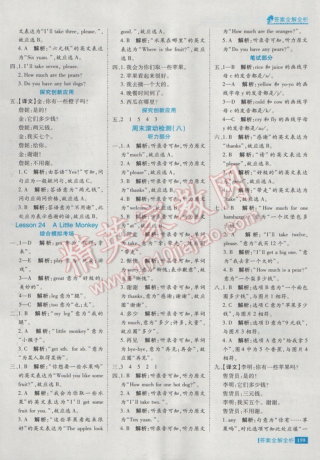 2017年考點(diǎn)集訓(xùn)與滿分備考三年級(jí)英語下冊(cè)冀教版 參考答案第23頁