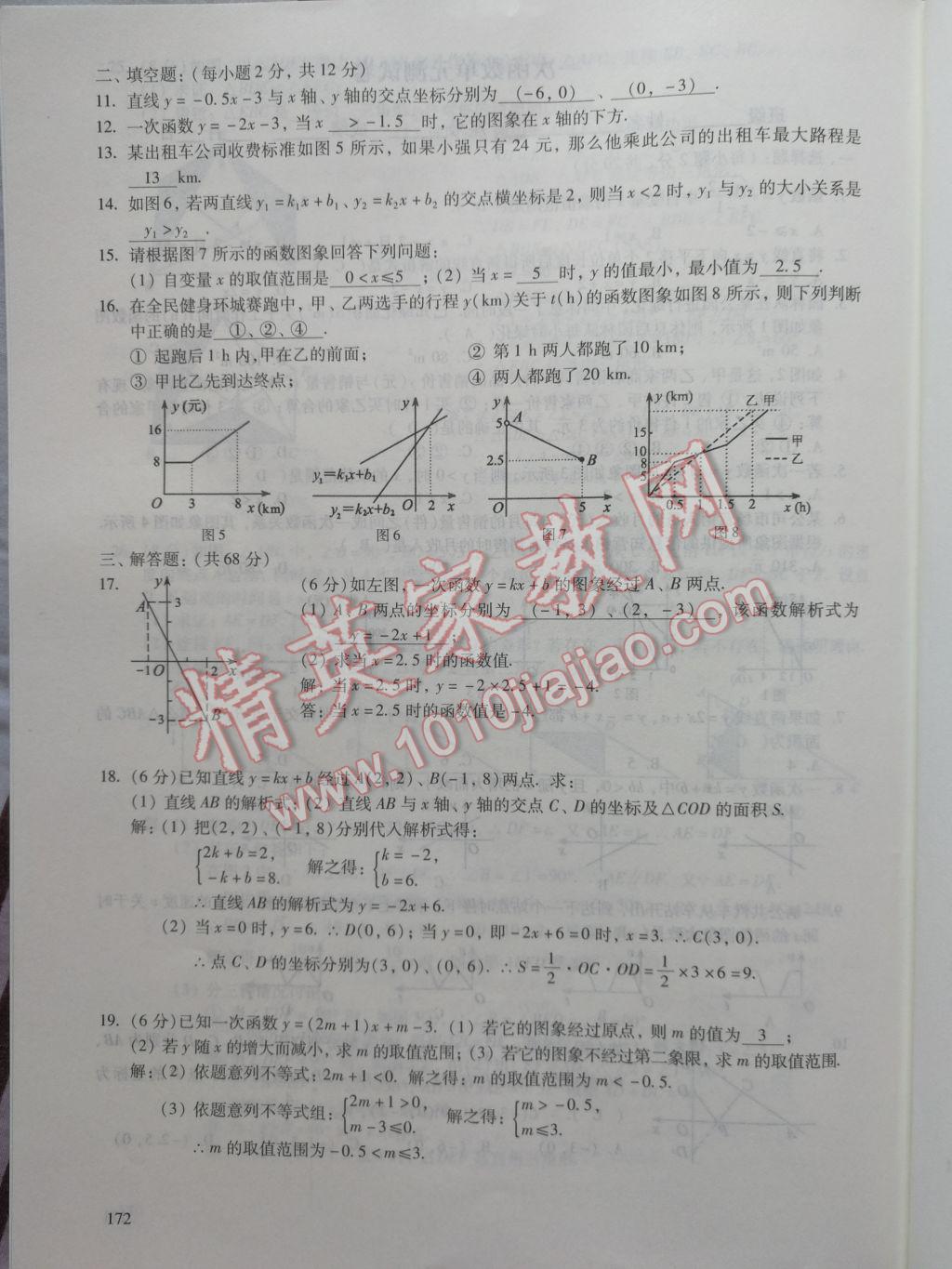 2017年数学活页练习八年级下册福建少年儿童出版社 参考答案第172页