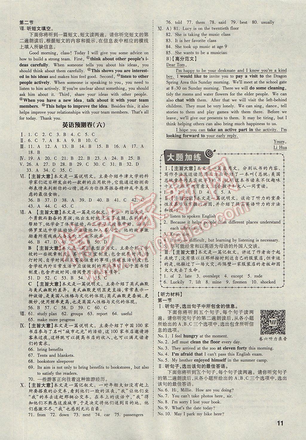 2017年河北中考預(yù)測(cè)卷8套卷英語第13年第13版 參考答案第9頁