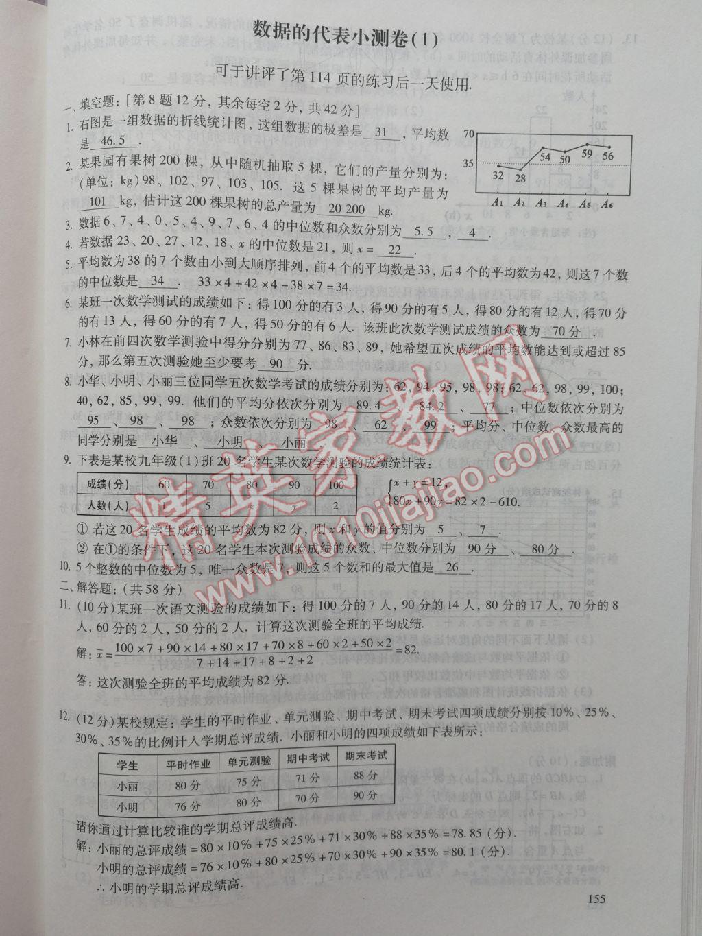 2017年数学活页练习八年级下册福建少年儿童出版社 参考答案第155页