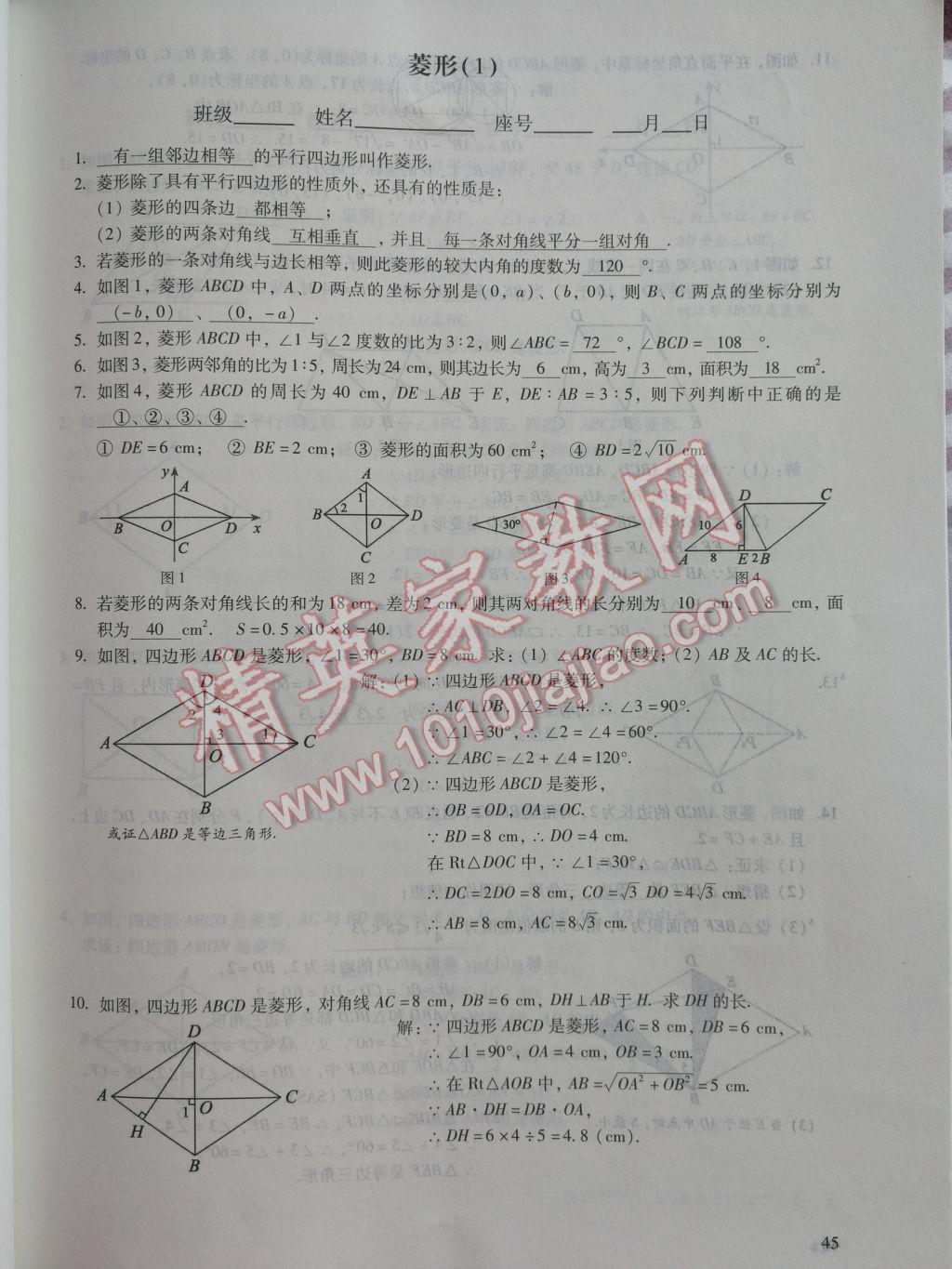 2017年数学活页练习八年级下册福建少年儿童出版社 参考答案第45页