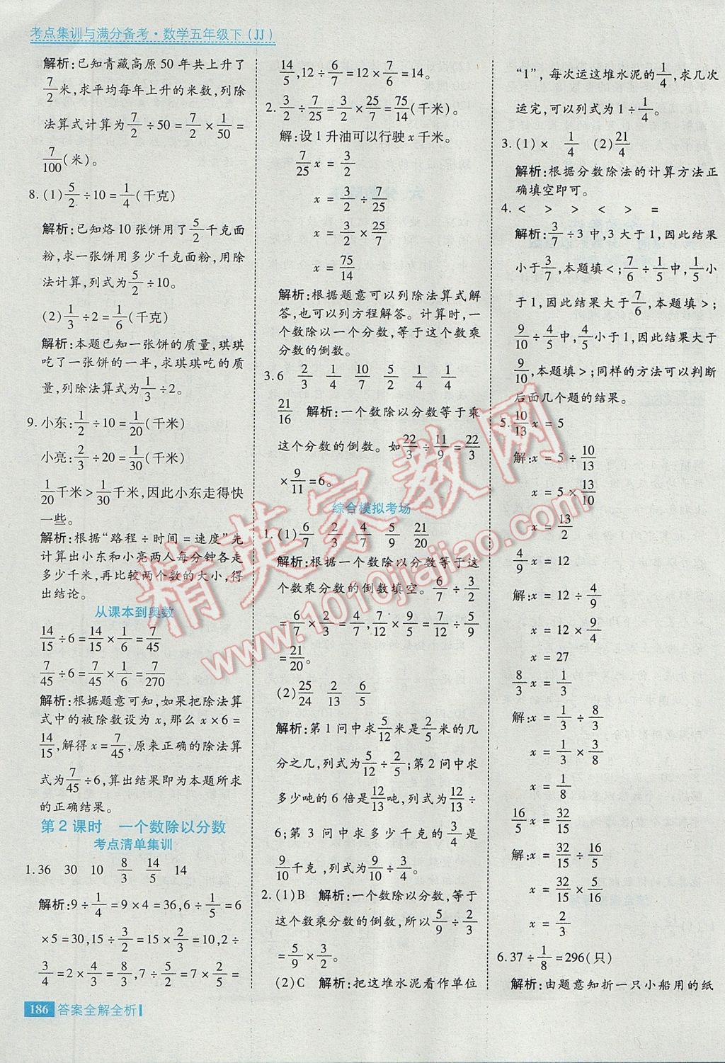 2017年考點集訓(xùn)與滿分備考五年級數(shù)學(xué)下冊冀教版 參考答案第34頁