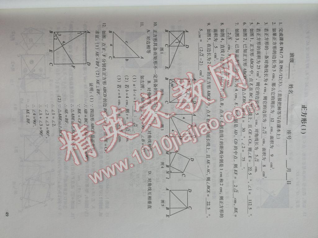 2017年数学活页练习八年级下册福建少年儿童出版社 参考答案第49页