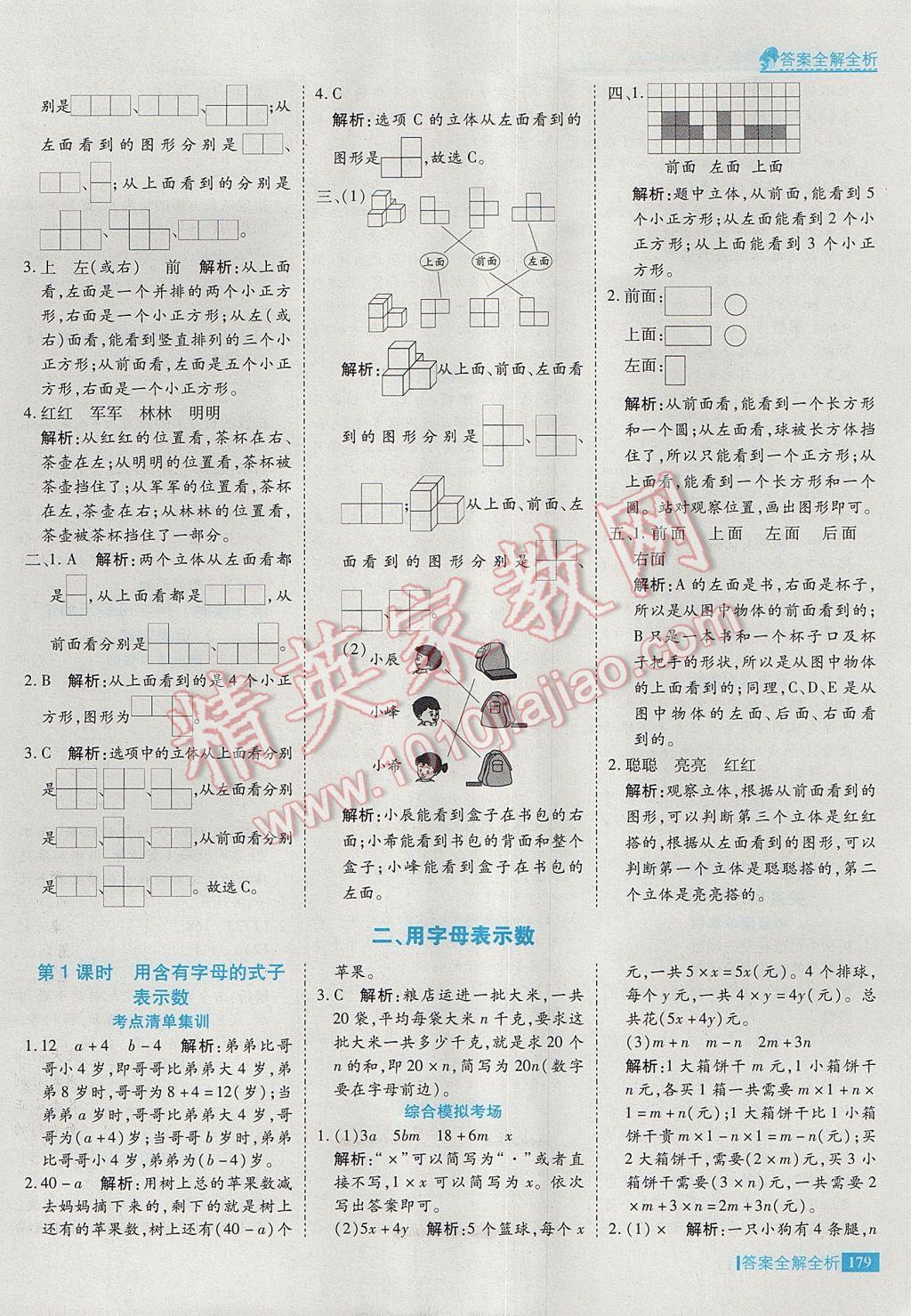 2017年考點集訓(xùn)與滿分備考四年級數(shù)學(xué)下冊冀教版 參考答案第3頁