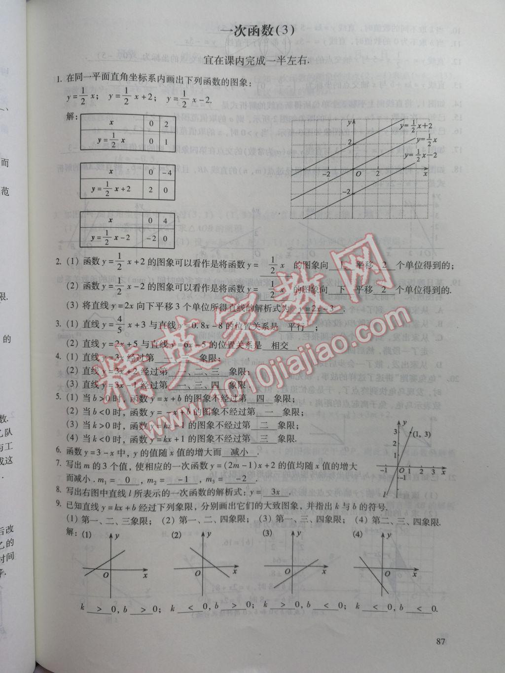 2017年数学活页练习八年级下册福建少年儿童出版社 参考答案第87页