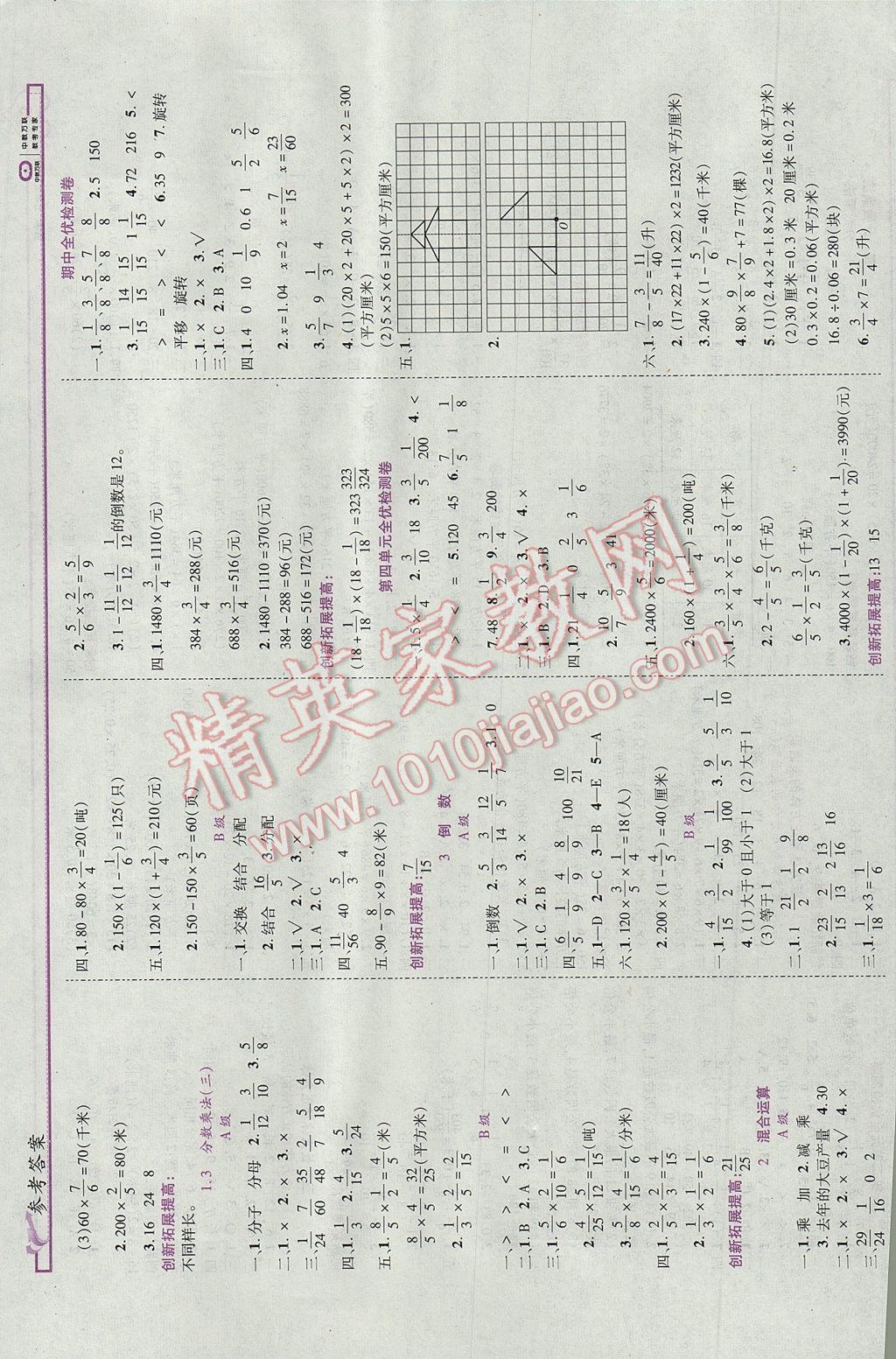 2017年全優(yōu)備考五年級數(shù)學(xué)下冊冀教版 參考答案第4頁