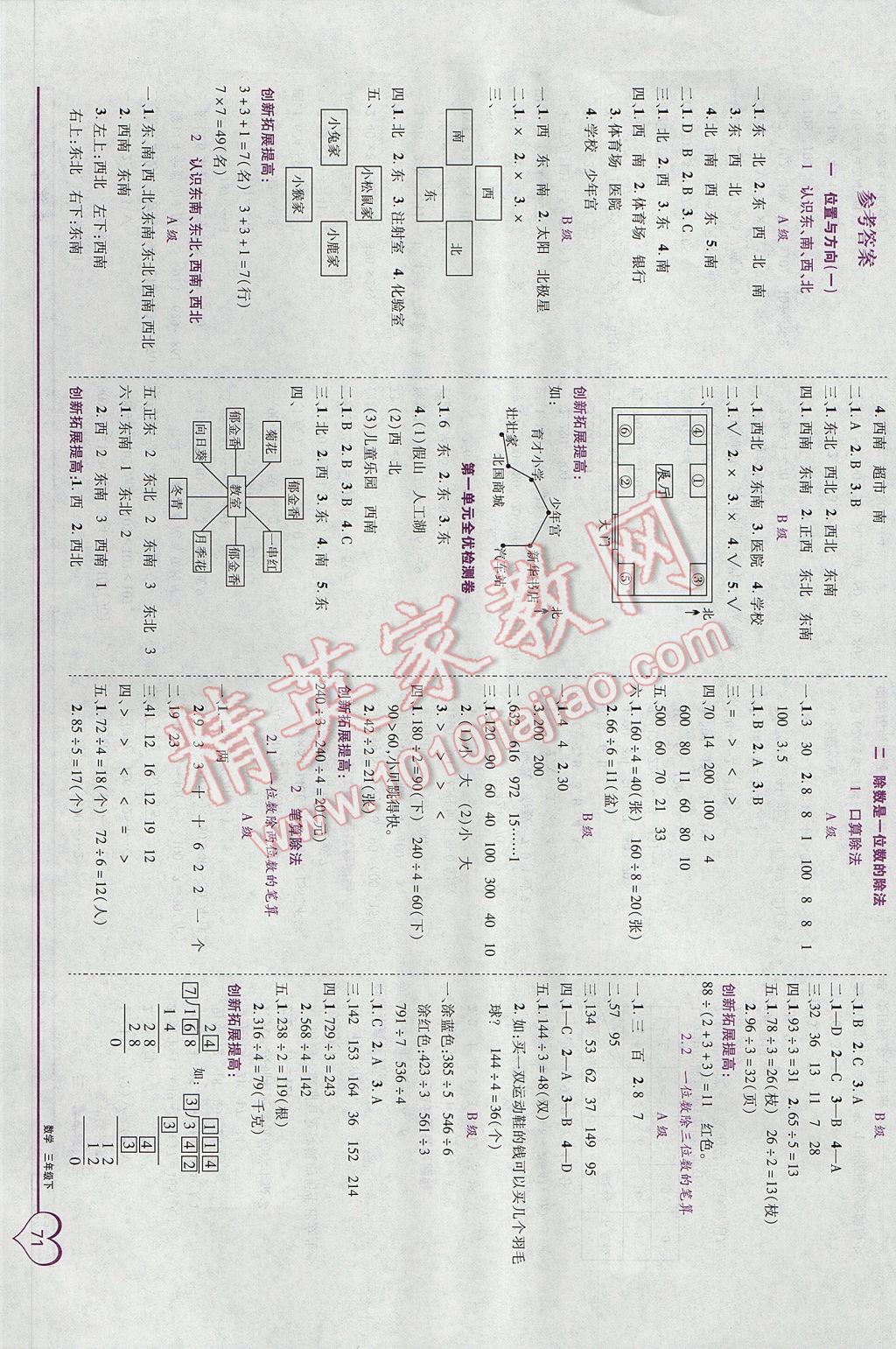 2017年全優(yōu)備考三年級數(shù)學(xué)下冊 參考答案第1頁